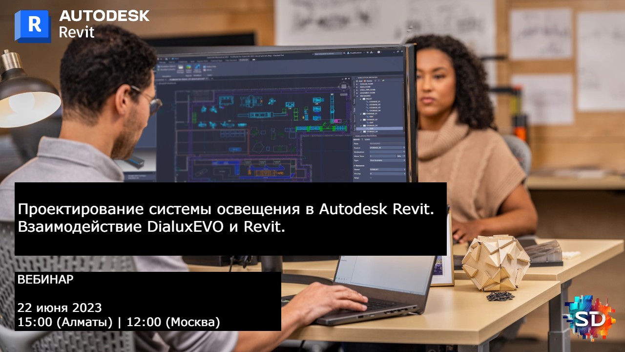 Проектирование системы освещения в Autodesk Revit. Взаимодействие DialuxEVO и Revit.