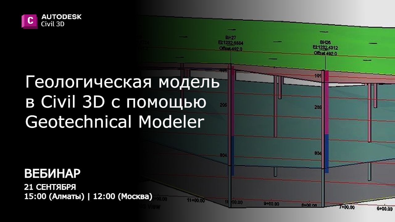 Геологическая модель в Civil 3D с помощью Geotechnical Modeler